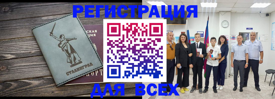 временная регистрация недорого в Сибае